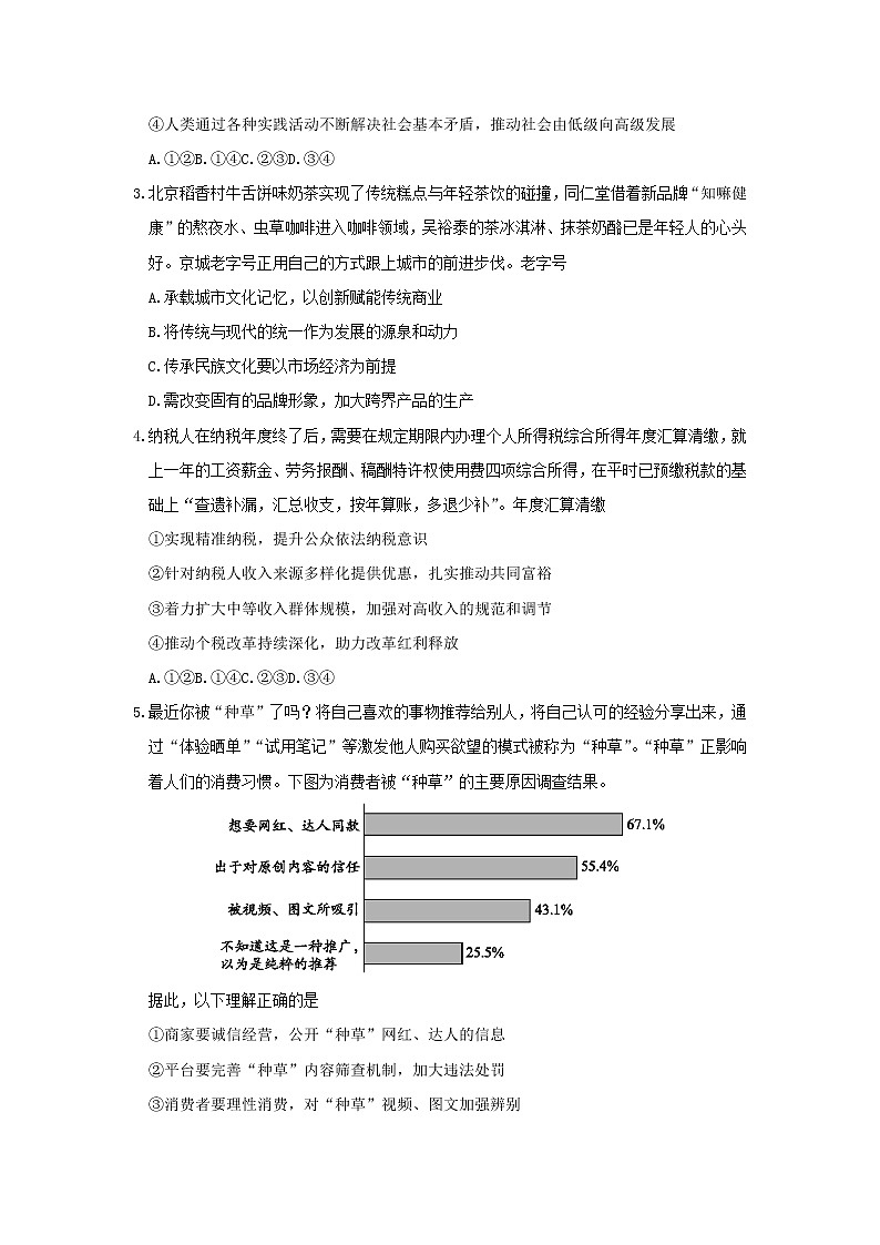 北京市东城区2022年二模政治练习题02