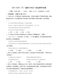 福建省莆田第七中学2021-2022学年高一下学期期中考试政治试题（无答案）