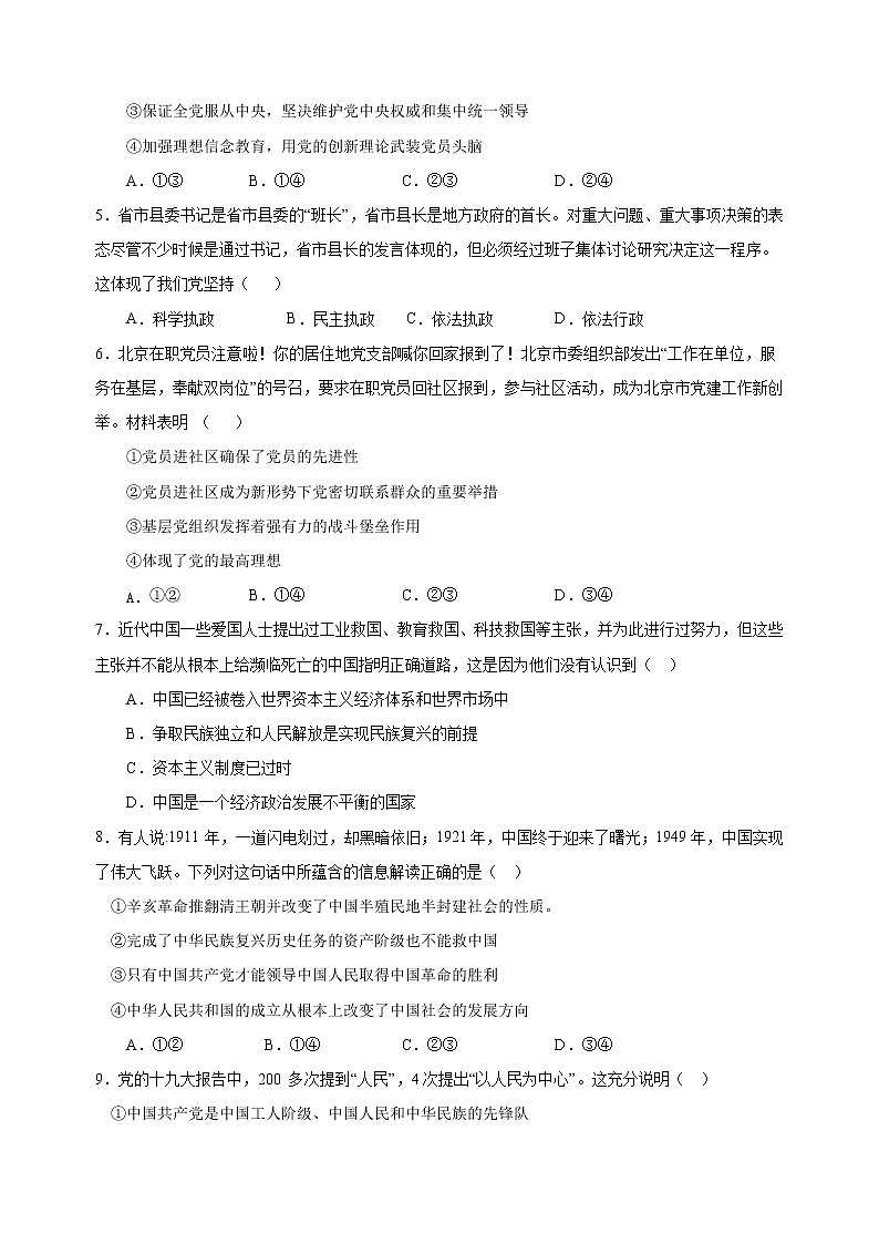 福建省莆田第七中学2021-2022学年高一下学期期中考试政治试题（无答案）第2页