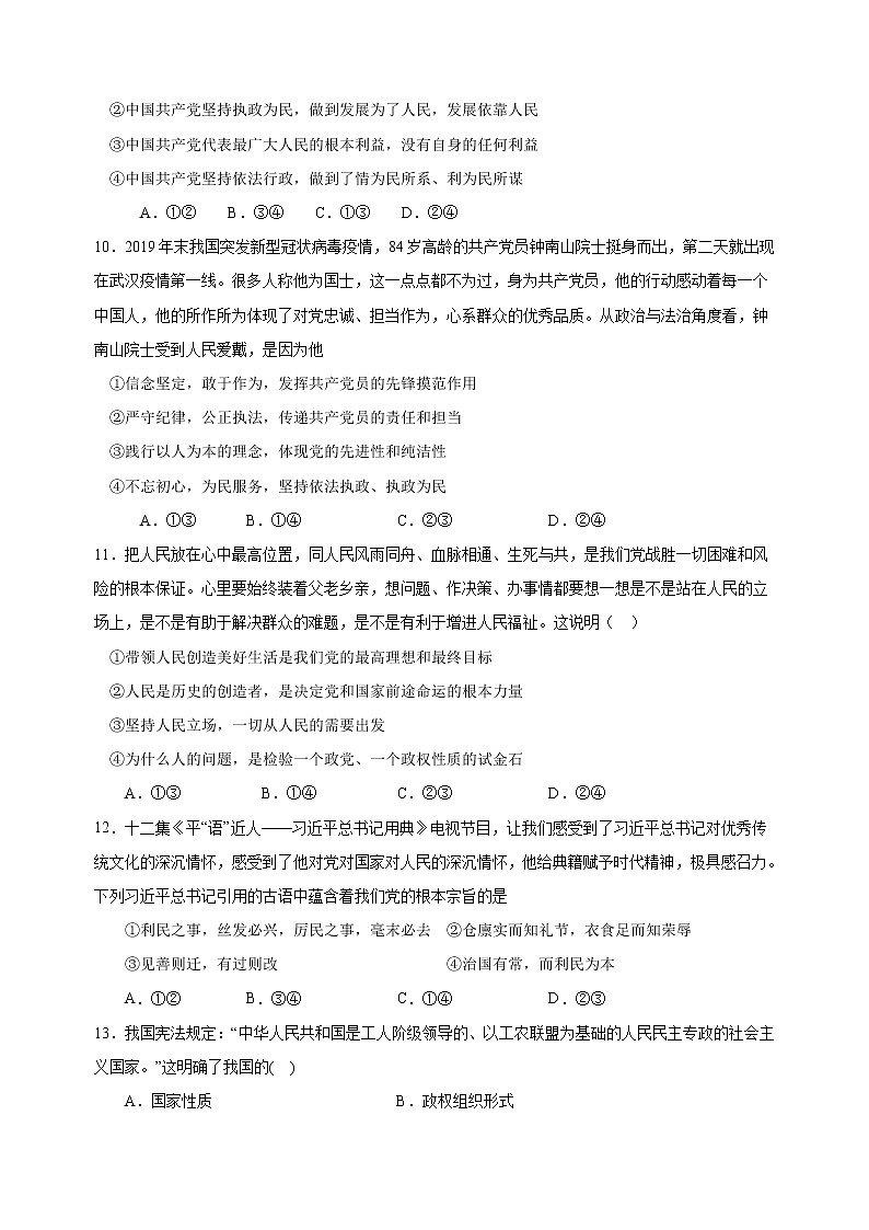 福建省莆田第七中学2021-2022学年高一下学期期中考试政治试题（无答案）第3页