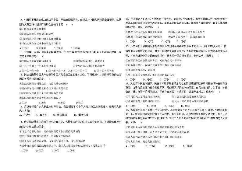 新疆哈密市第八中学2021-2022学年高一下学期期中考试政治试题（含答案）第2页