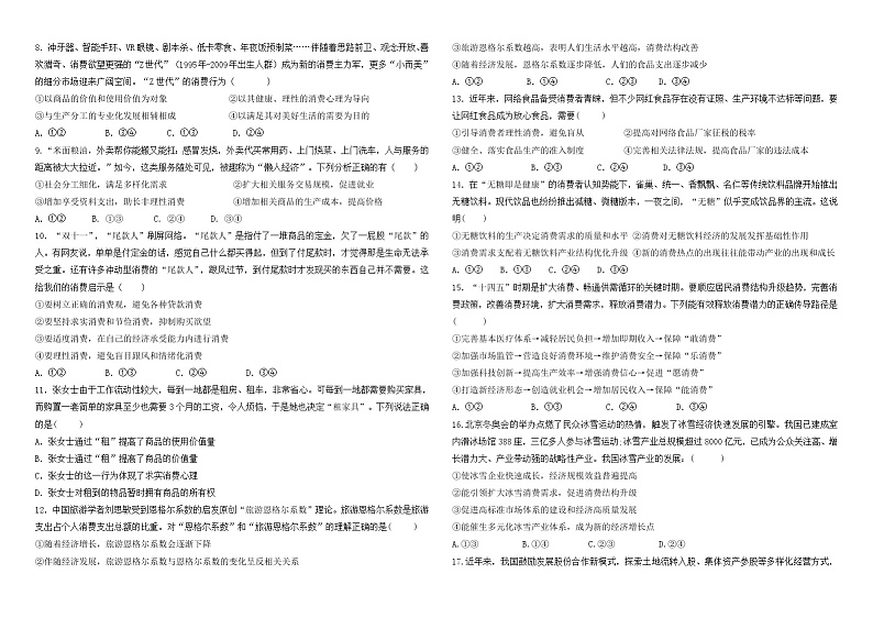 新疆哈密市第八中学2021-2022学年高二下学期期中考试政治试题（含答案）02