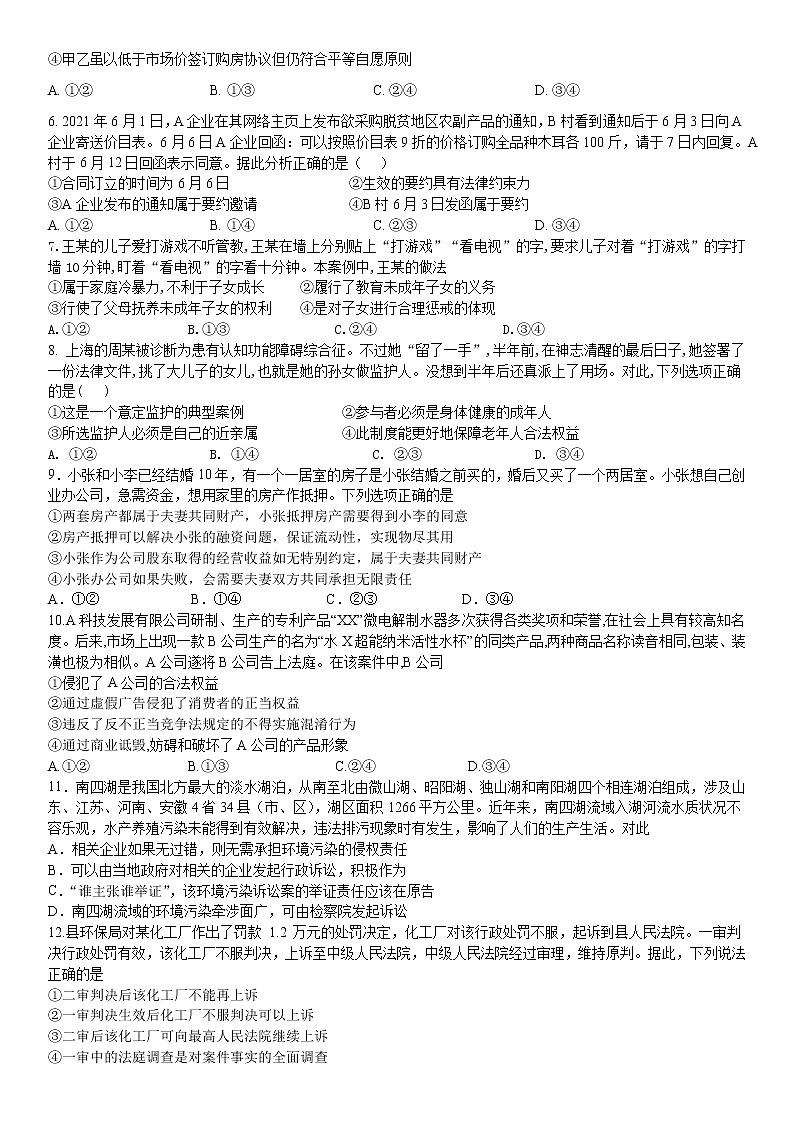 山东省淄博市临淄中学2021-2022学年高二下学期期中考试政治试题（含答案）02