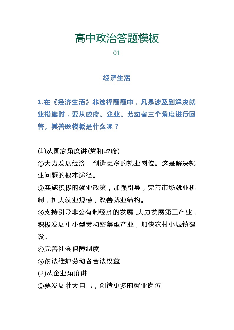 高中政治主观题答题模板01