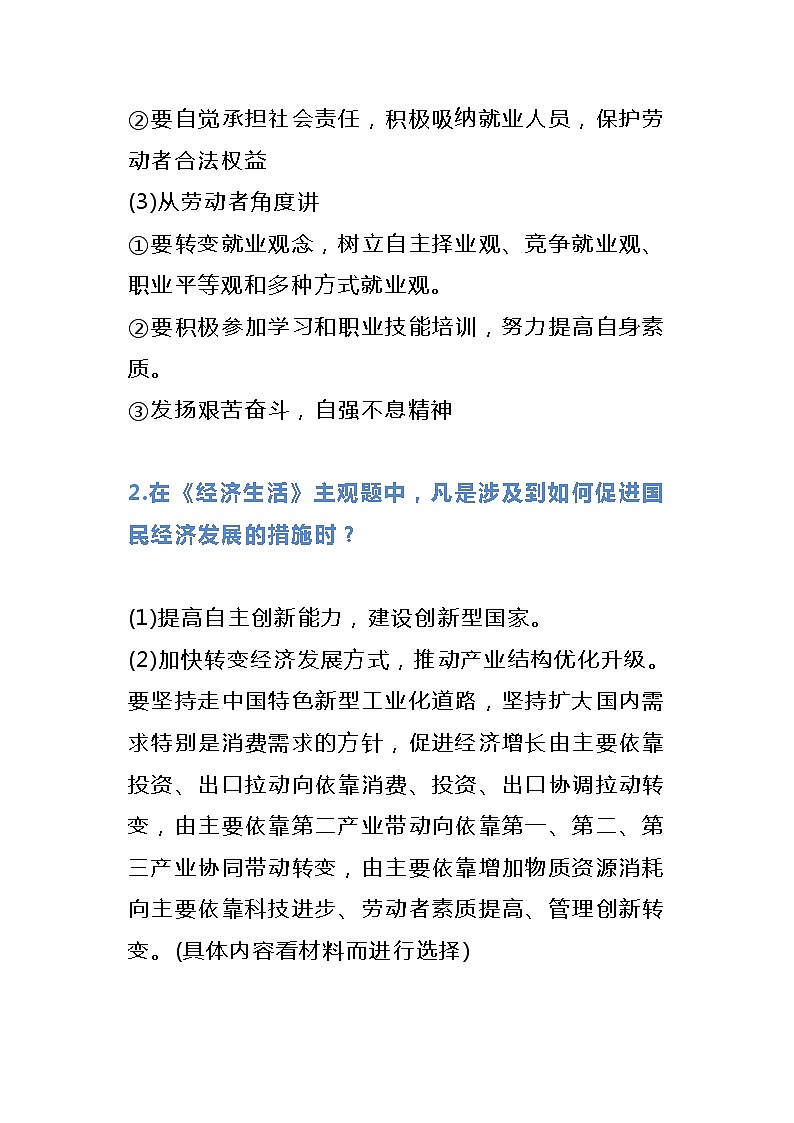 高中政治主观题答题模板02