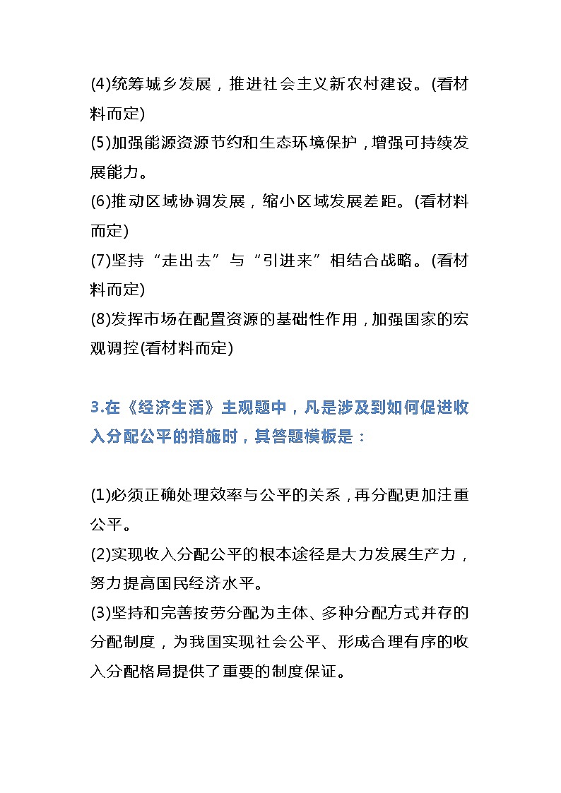 高中政治主观题答题模板03