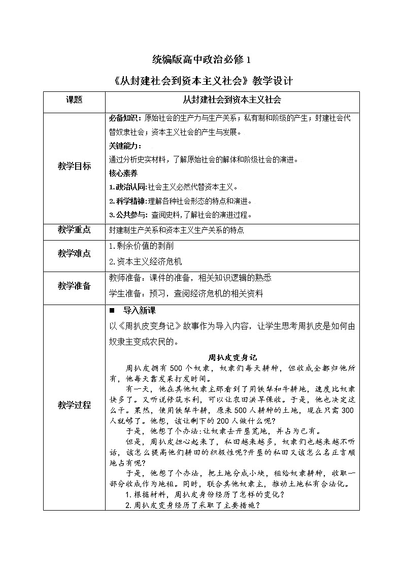 1.1.2《从封建社会到资本主义社会》课件+教案+同步练习01