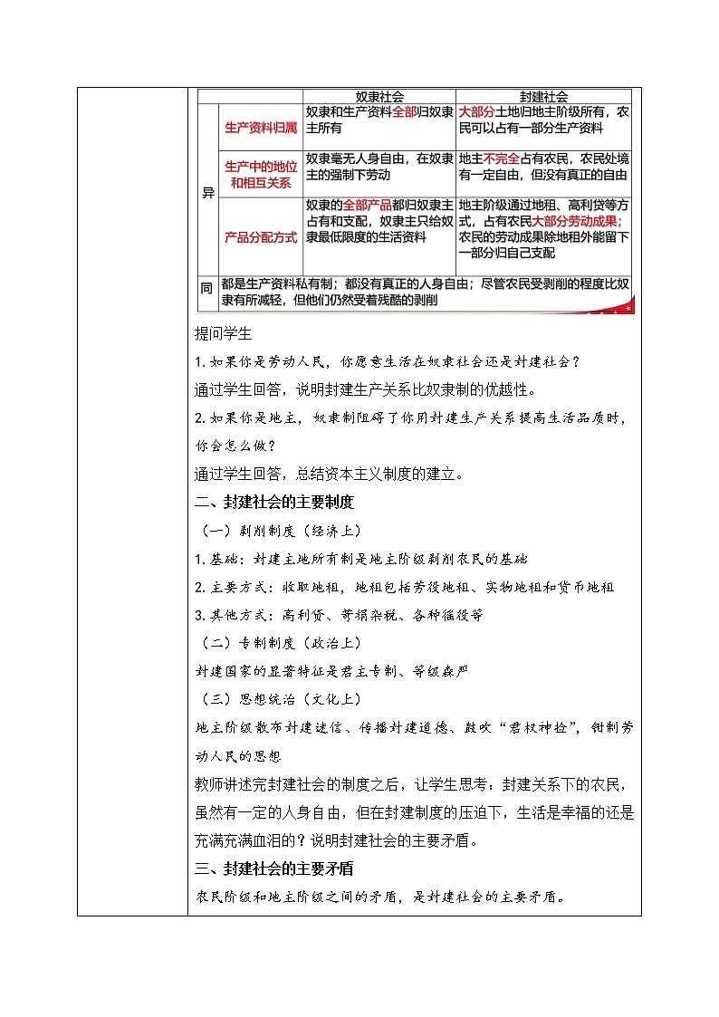 1.1.2《从封建社会到资本主义社会》课件+教案+同步练习03
