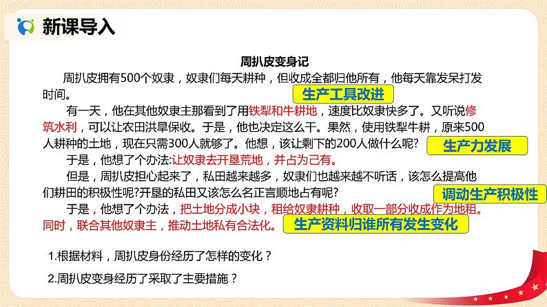 1.1.2《从封建社会到资本主义社会》课件+教案+同步练习04