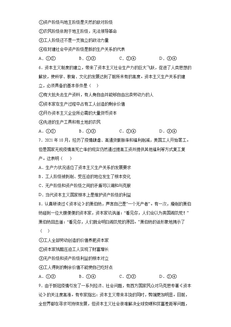 1.1.2《从封建社会到资本主义社会》课件+教案+同步练习02