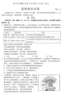 北京昌平区2022年高三年级第二次统一练习政治试卷含答案（昌平高三二模）