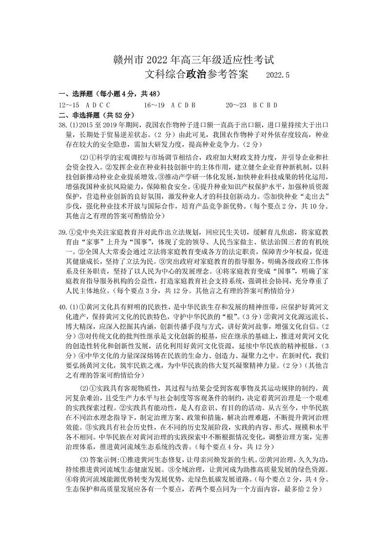 2022年江西省赣州市高三第二次模拟考试政治卷及答案（文字版）01