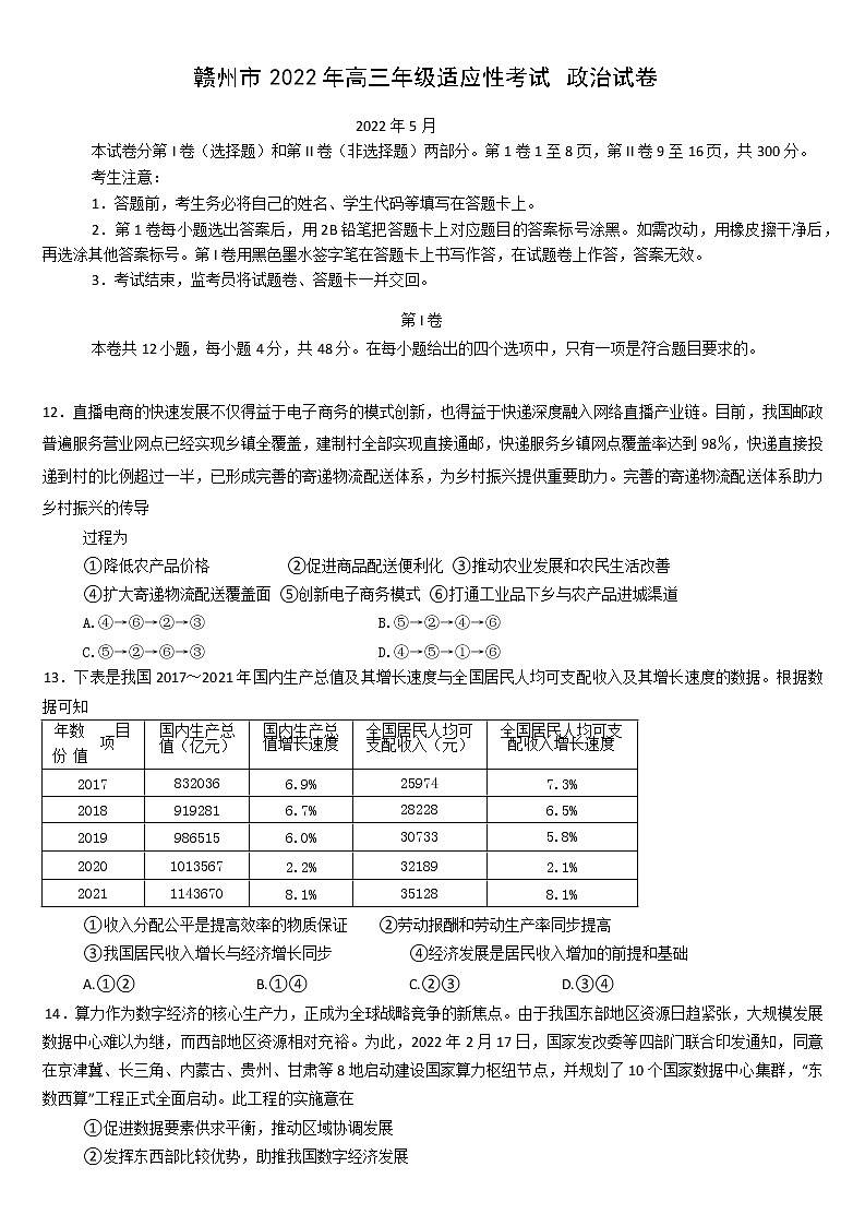2022年江西省赣州市高三第二次模拟考试政治卷及答案（文字版）01