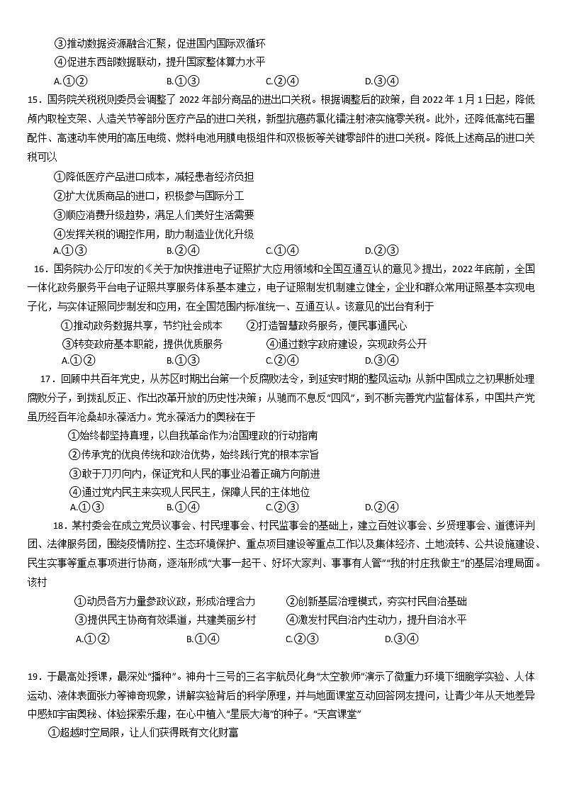 2022年江西省赣州市高三第二次模拟考试政治卷及答案（文字版）02