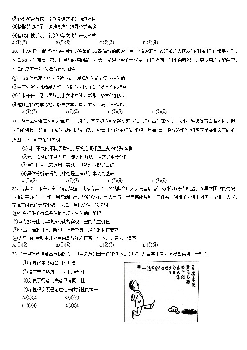 2022年江西省赣州市高三第二次模拟考试政治卷及答案（文字版）03