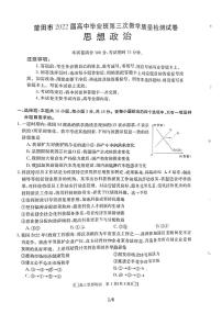 2022届福建省莆田市高三三模政治试题及答案