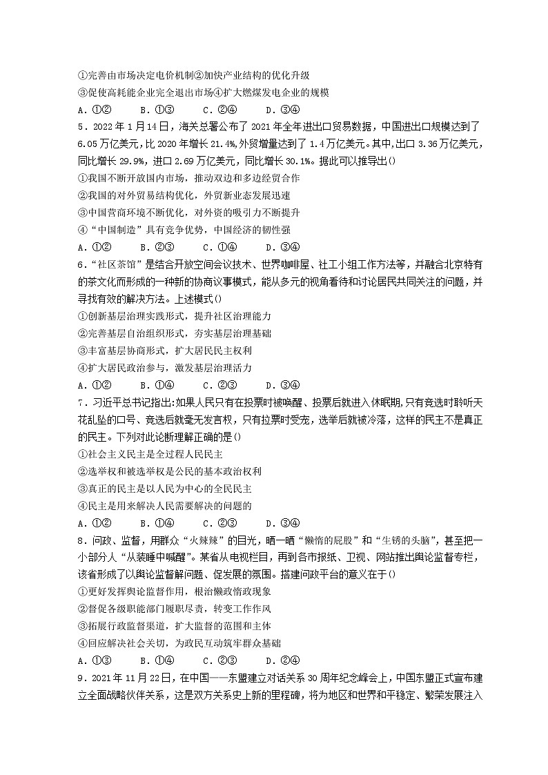 湖北省龙泉中学、宜昌一中、荆州中学等四校2022届高三下学期模拟联考（一） 政治练习题02