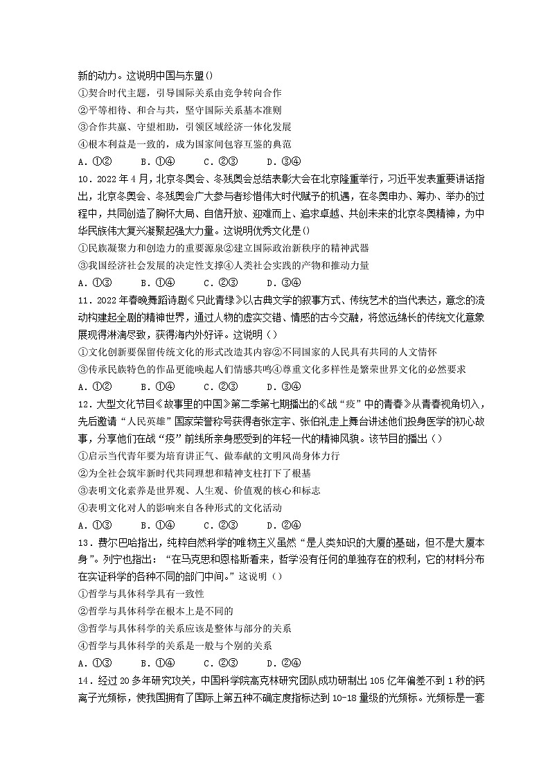 湖北省龙泉中学、宜昌一中、荆州中学等四校2022届高三下学期模拟联考（一） 政治练习题03