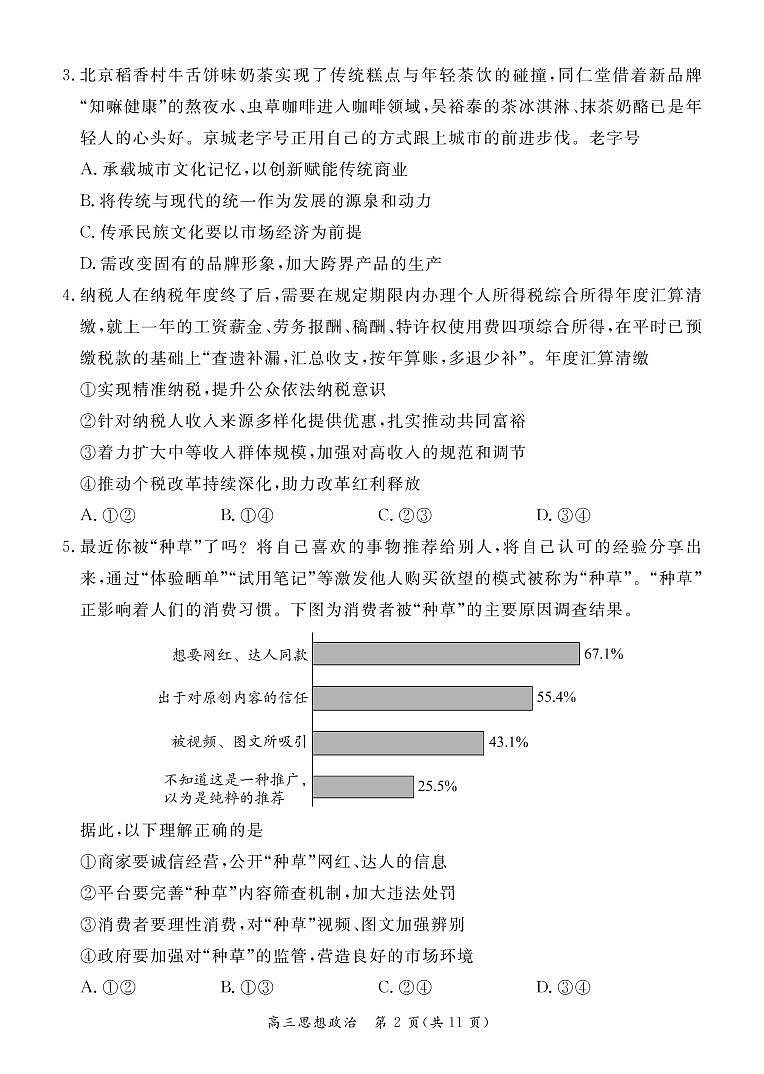 2022年北京东城区高三二模政治试卷无答案02