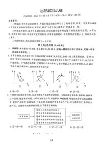 2022福建三明市普通高中高三5月质量测试（三模）政治试题及答案