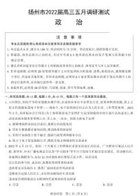 江苏省七市2022届高三下学期第三次调研测试政治试题及答案