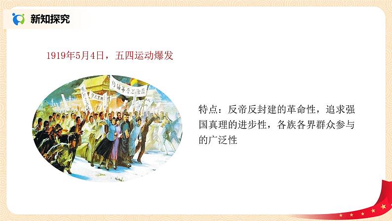 2.1.2《胜利的征程——新民主主义革命》课件第5页