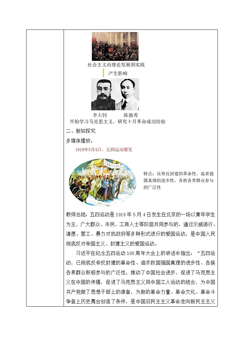2.1.2《胜利的征程——新民主主义革命》教案第2页