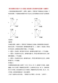 四川省雅安市高中2020届高三政治第三次诊断考试试题含解析