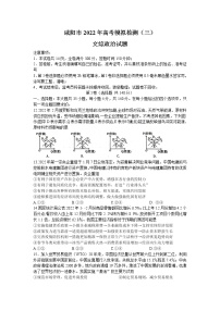 2022年陕西省咸阳市高三第三次模拟考试政治卷及答案