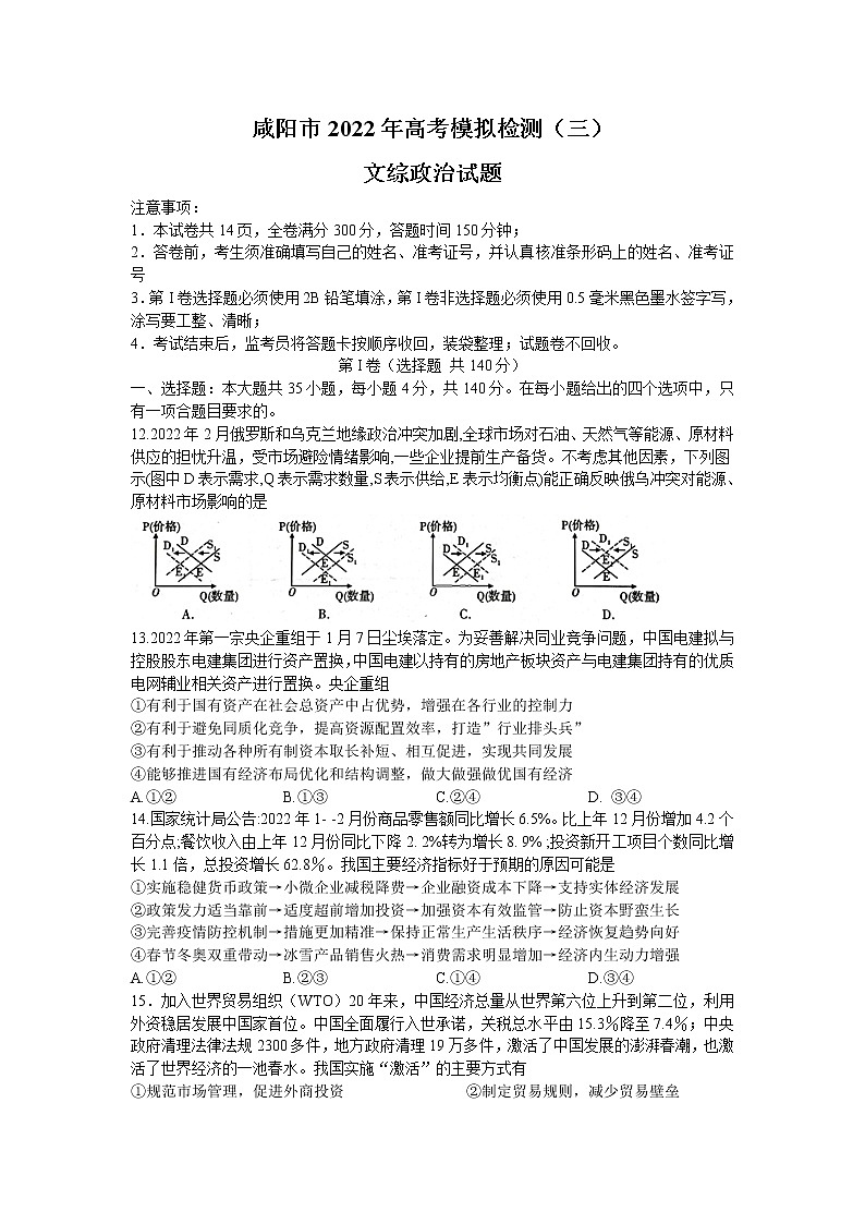 2022年陕西省咸阳市高三第三次模拟考试政治卷及答案01
