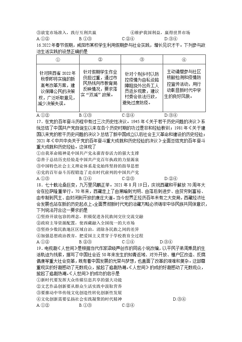 2022年陕西省咸阳市高三第三次模拟考试政治卷及答案02
