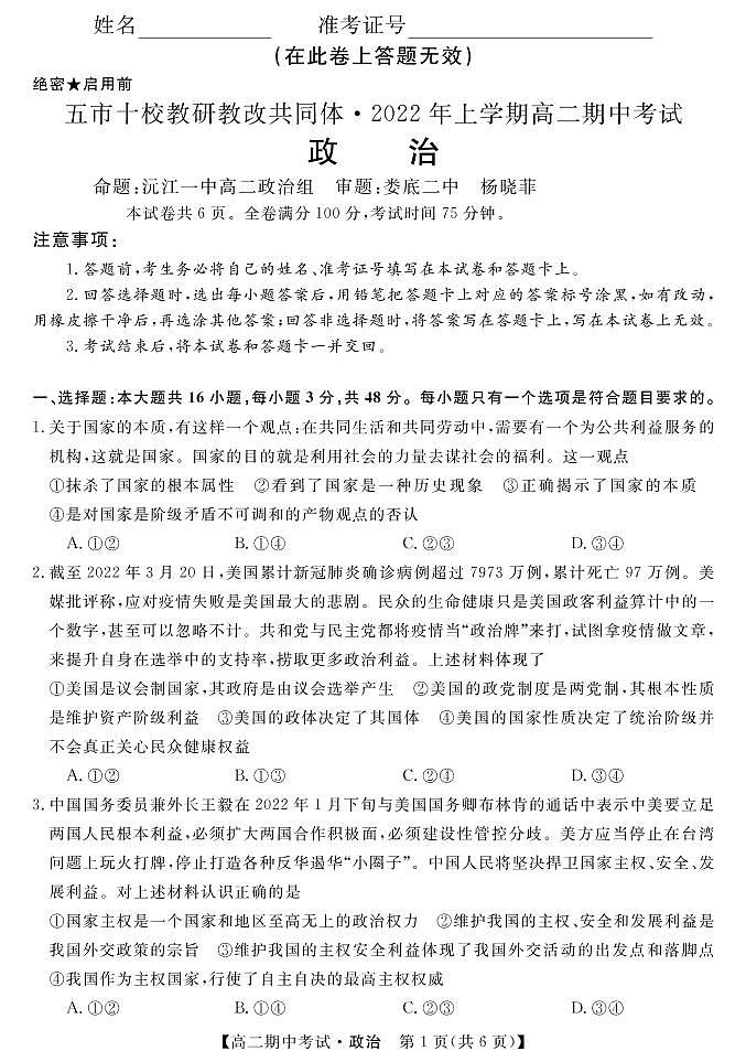 22563B-政治第1页