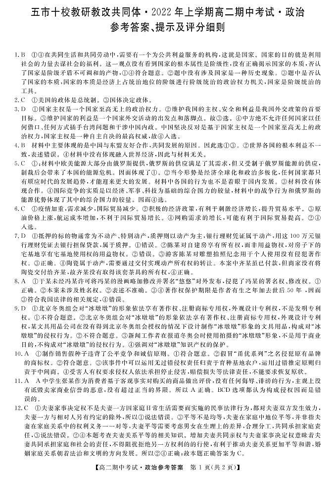 22563B-政治da第1页