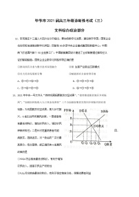 2021届毕节市高三第三模拟考试政治卷及答案（文字版）