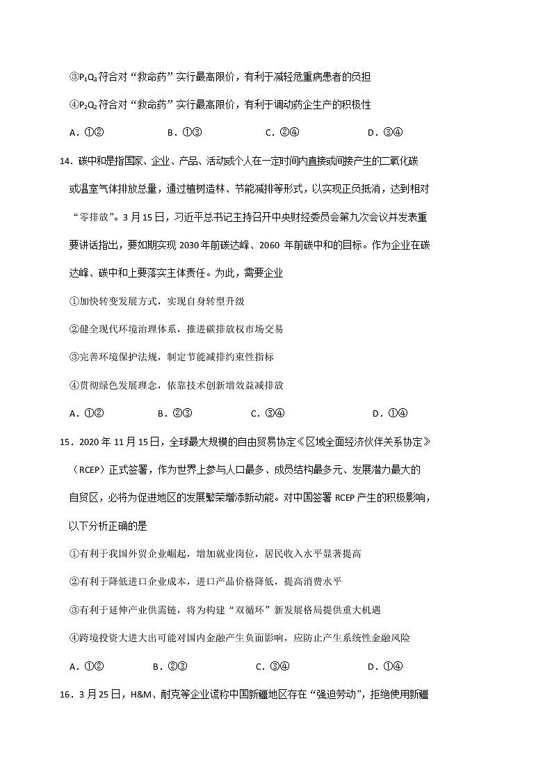 2021届毕节市高三第三模拟考试政治卷及答案（文字版）02