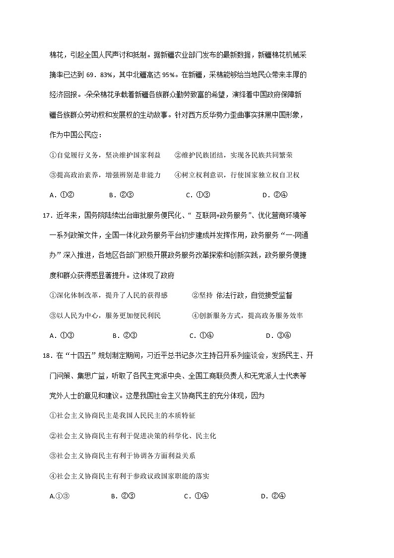 2021届毕节市高三第三模拟考试政治卷及答案（文字版）03