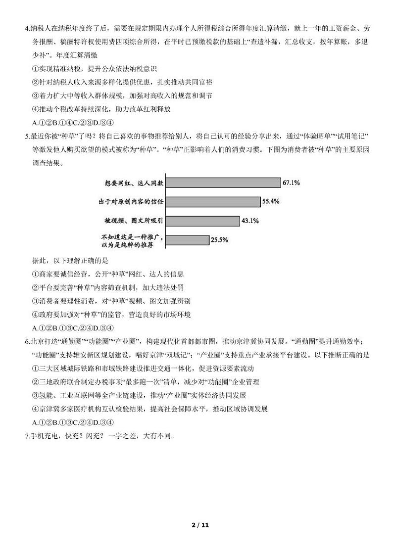 2022年北京市东城区区高三二模政治试卷含答案第2页