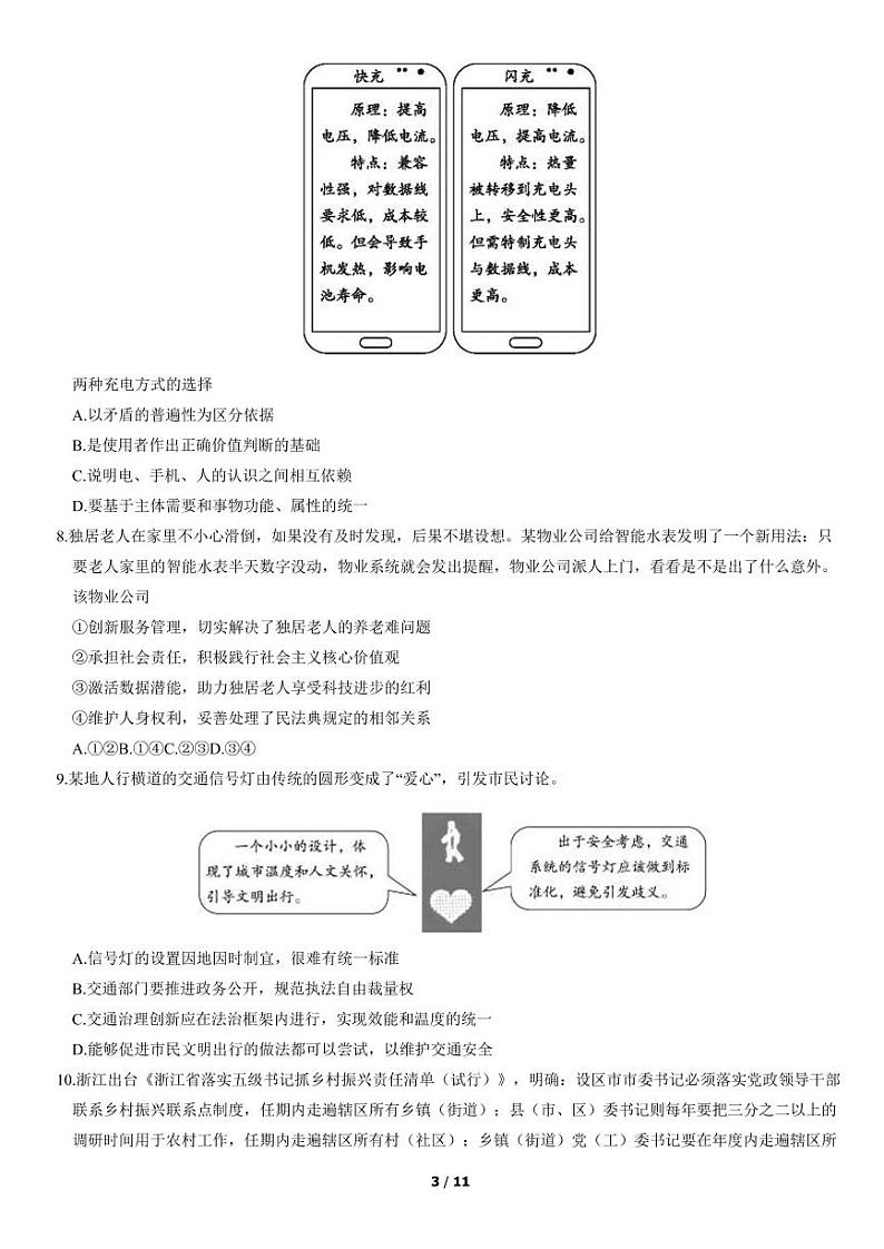 2022年北京市东城区区高三二模政治试卷含答案第3页