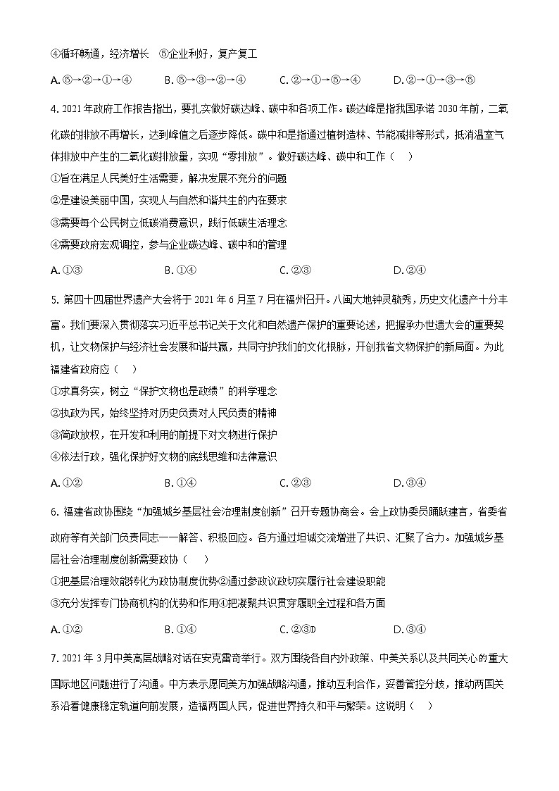2021届福建省漳州市高三第三次模拟考试政治卷及答案（文字版）02