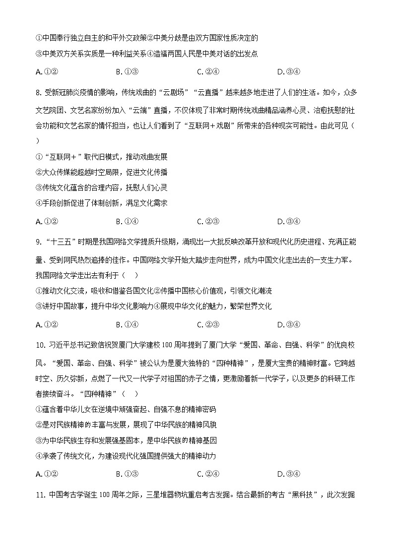 2021届福建省漳州市高三第三次模拟考试政治卷及答案（文字版）03