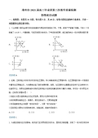 2021届福建省漳州市高三第三次模拟考试政治卷及答案（文字版）