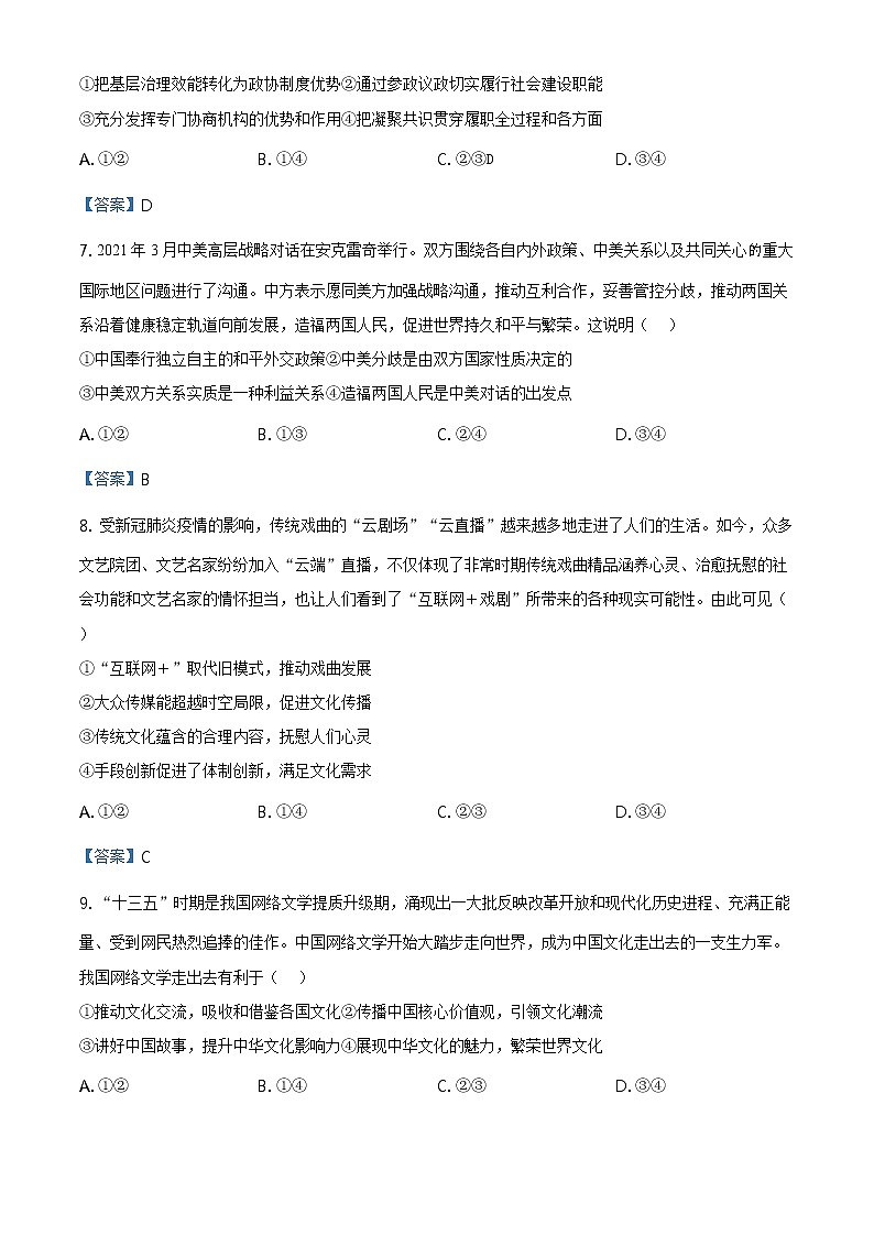 2021届福建省漳州市高三第三次模拟考试政治卷及答案（文字版）03