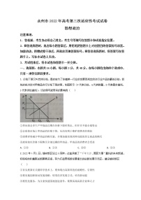 湖南省永州市2022届高三下学期第三次适应性考试（三模）政治试题+Word版含答案