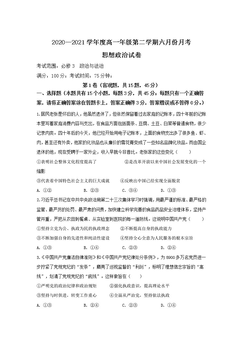 2021唐山曹妃甸一中高一下学期六月月考政治试卷含答案第1页