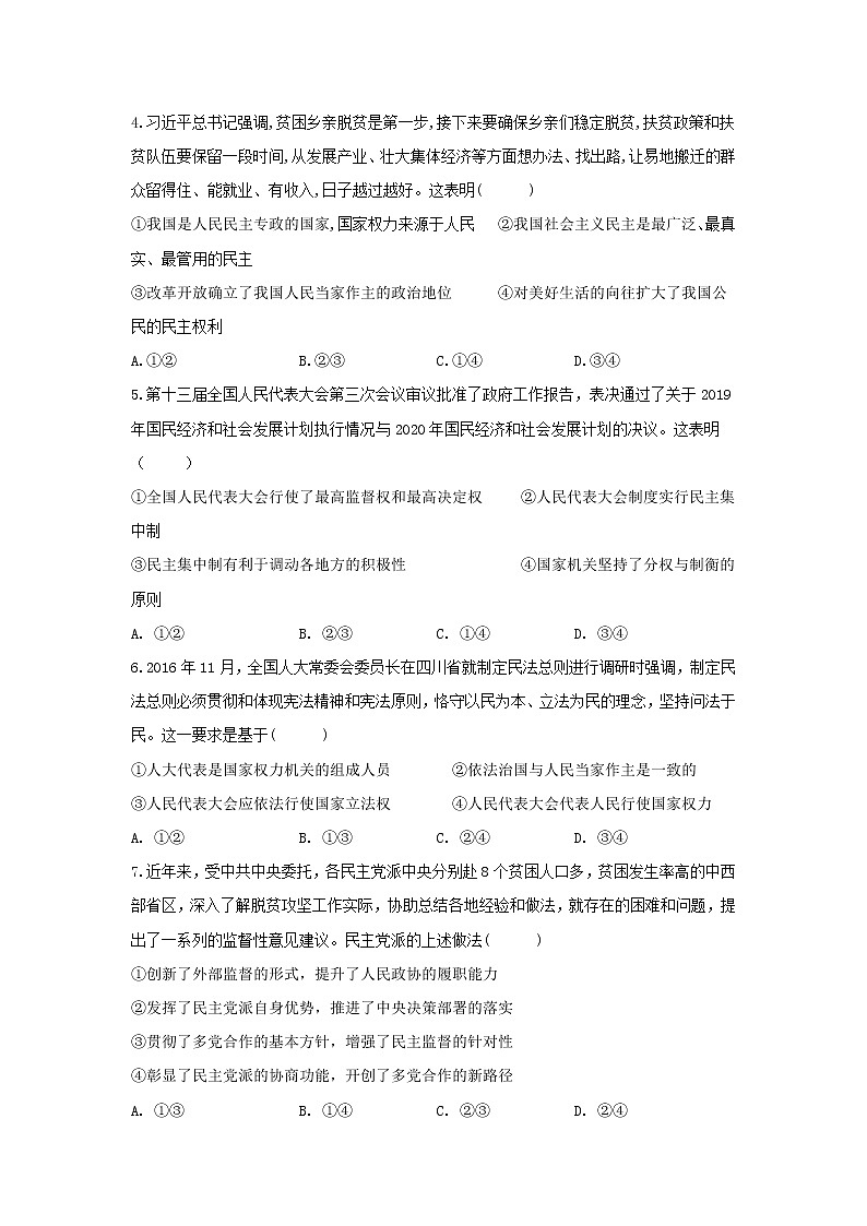 2021唐山曹妃甸一中高一下学期六月月考政治试卷含答案第2页