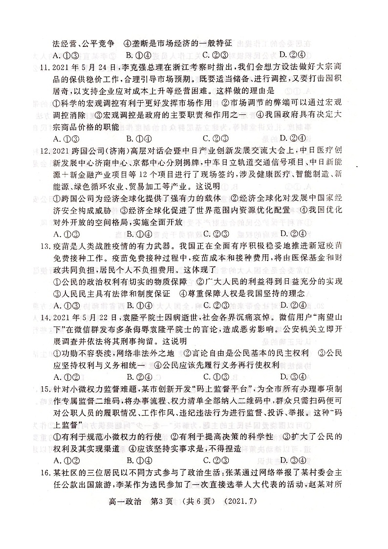 2021洛阳高一下学期期末考试政治试题图片版含答案03