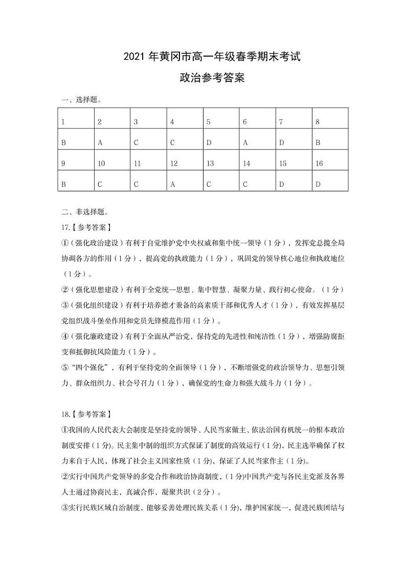 2021黄冈高一下学期期末政治试题图片版含答案01