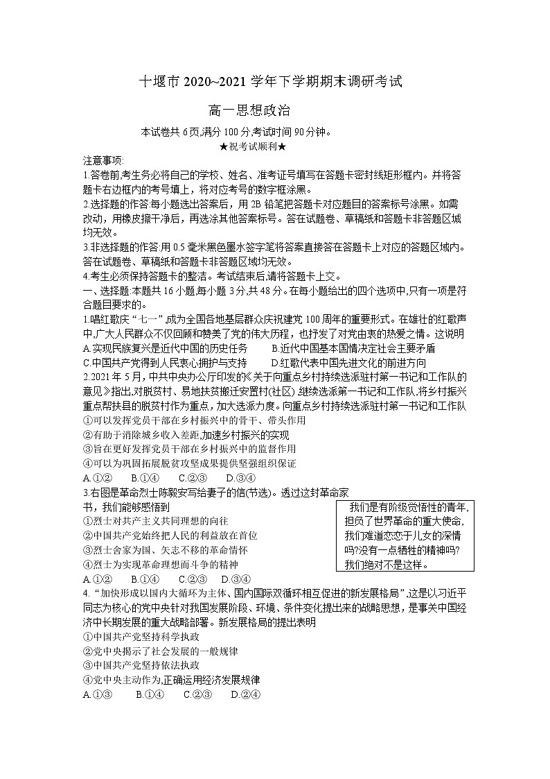2021十堰高一下学期期末政治试卷含答案01
