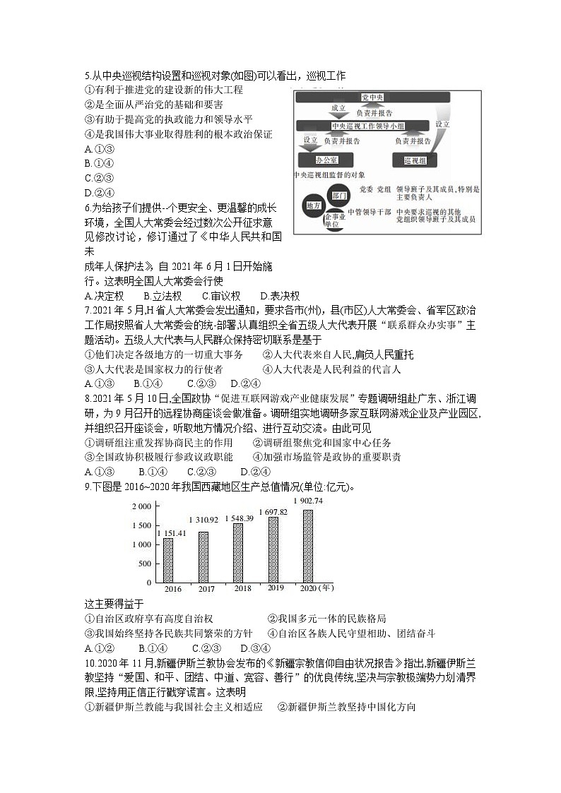2021十堰高一下学期期末政治试卷含答案02
