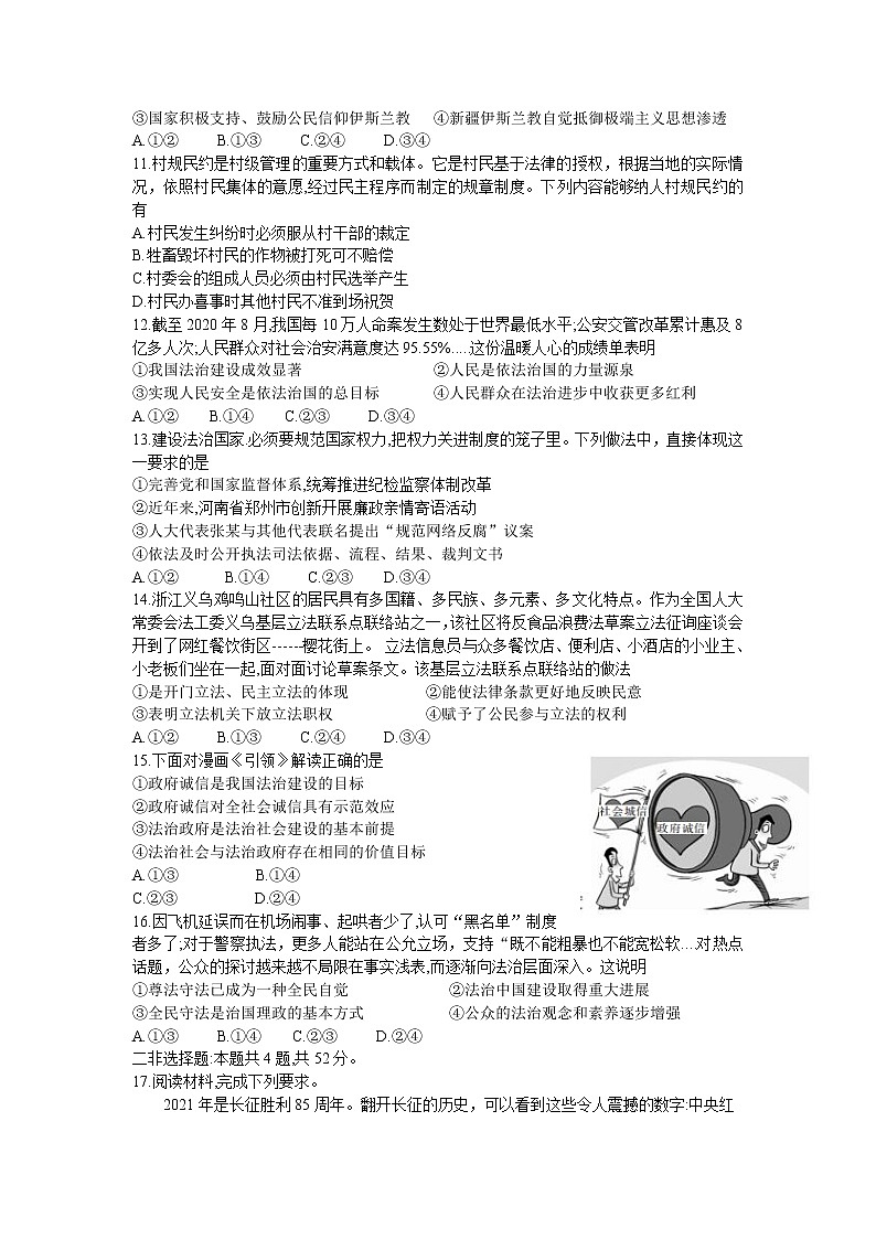 2021十堰高一下学期期末政治试卷含答案03